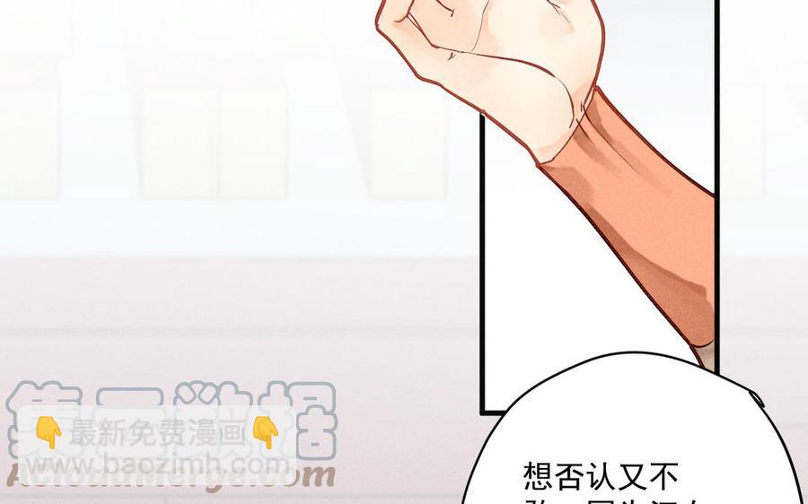《暴躁盟主俏魔头》第85话 对峙 第19页