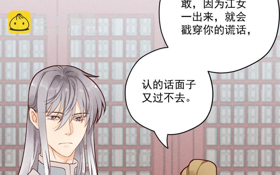 《暴躁盟主俏魔头》第85话 对峙 第20页