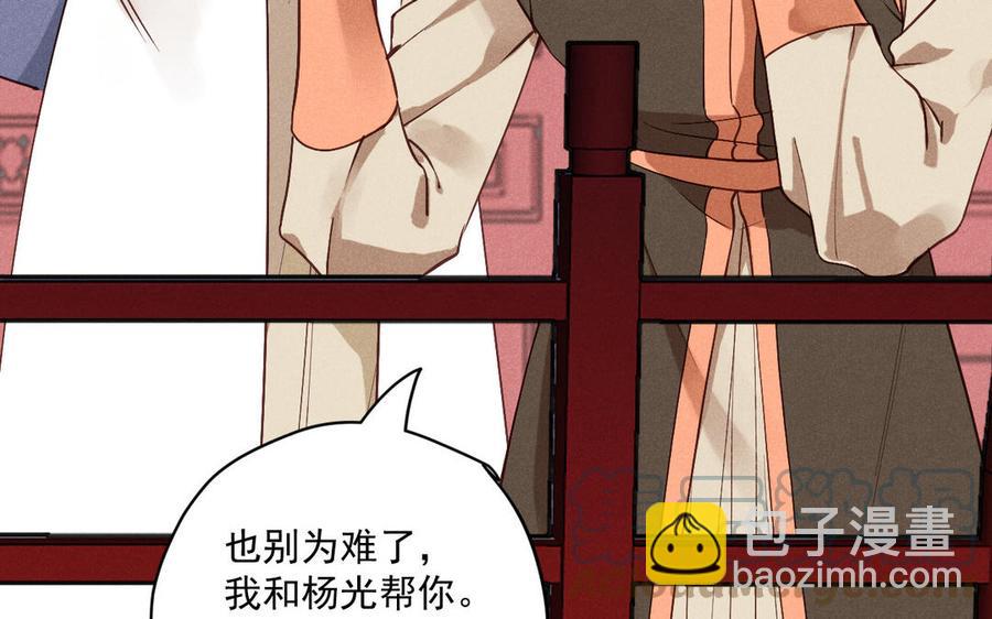 《暴躁盟主俏魔头》第85话 对峙 第22页