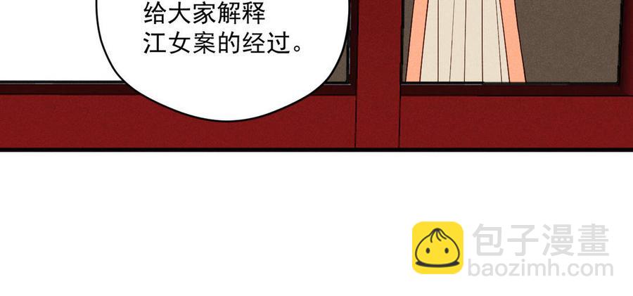 《暴躁盟主俏魔头》第85话 对峙 第23页