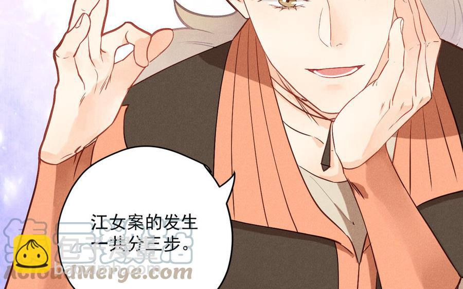 《暴躁盟主俏魔头》第85话 对峙 第25页