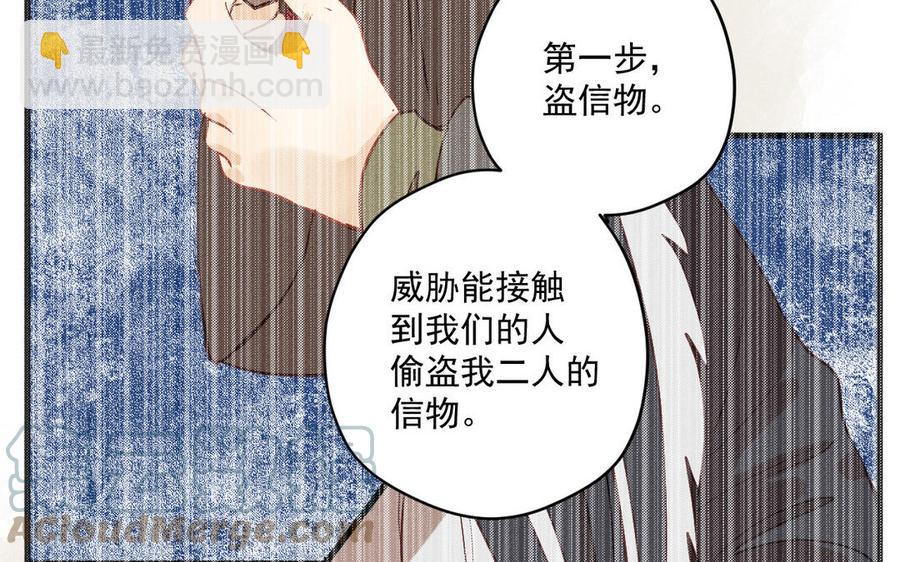 《暴躁盟主俏魔头》第85话 对峙 第28页