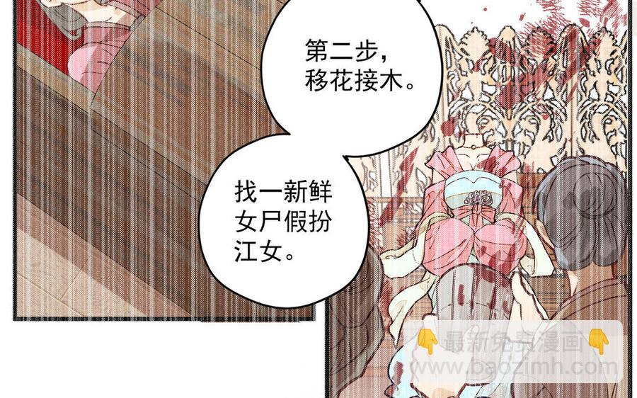 《暴躁盟主俏魔头》第85话 对峙 第32页