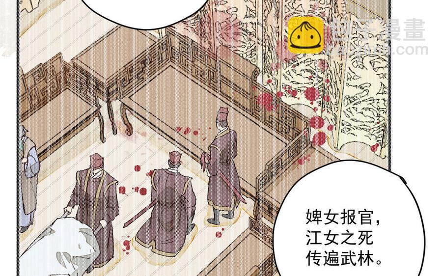 《暴躁盟主俏魔头》第85话 对峙 第35页