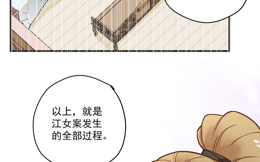 《暴躁盟主俏魔头》第85话 对峙 第36页