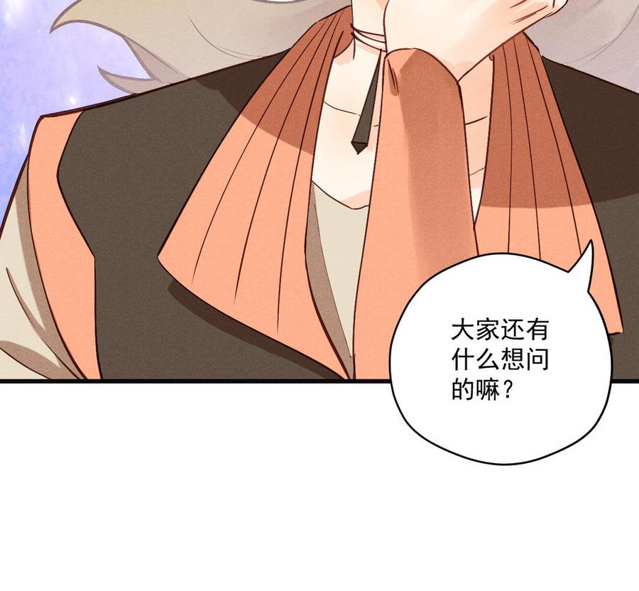 《暴躁盟主俏魔头》第85话 对峙 第38页