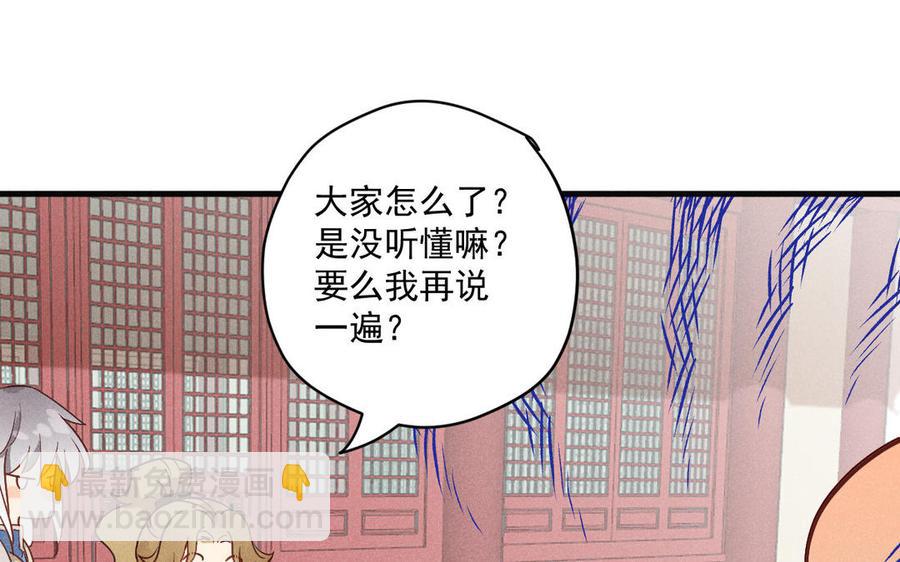 《暴躁盟主俏魔头》第85话 对峙 第39页