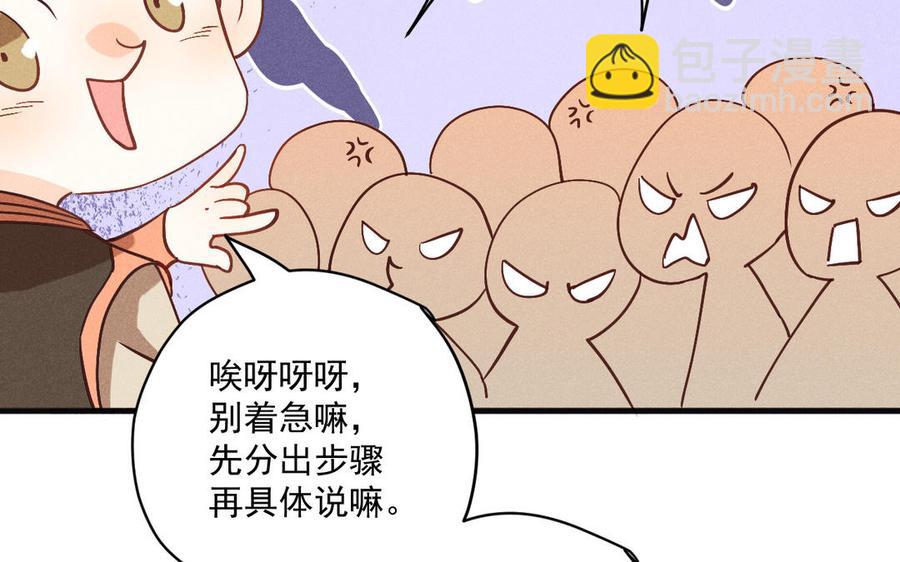 《暴躁盟主俏魔头》第85话 对峙 第42页
