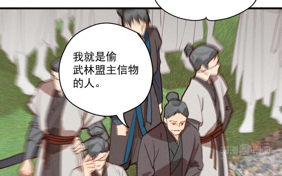 《暴躁盟主俏魔头》第85话 对峙 第44页