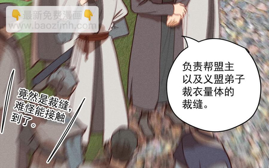 《暴躁盟主俏魔头》第85话 对峙 第45页
