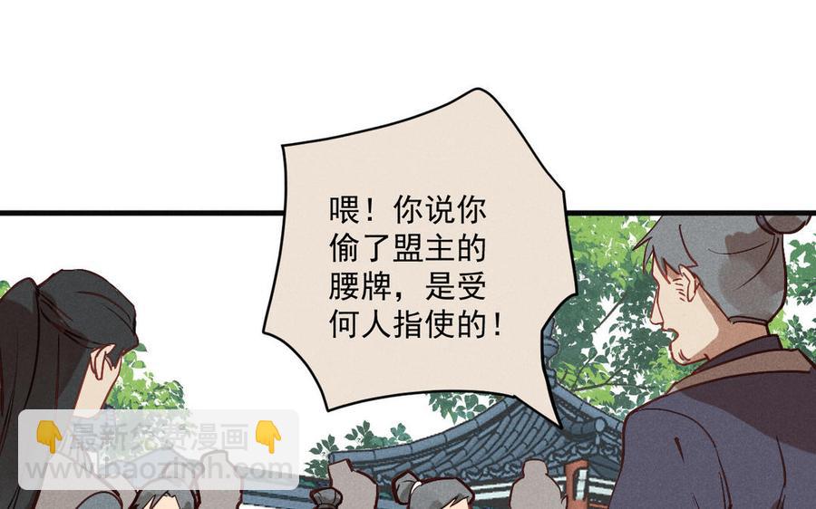 《暴躁盟主俏魔头》第85话 对峙 第47页