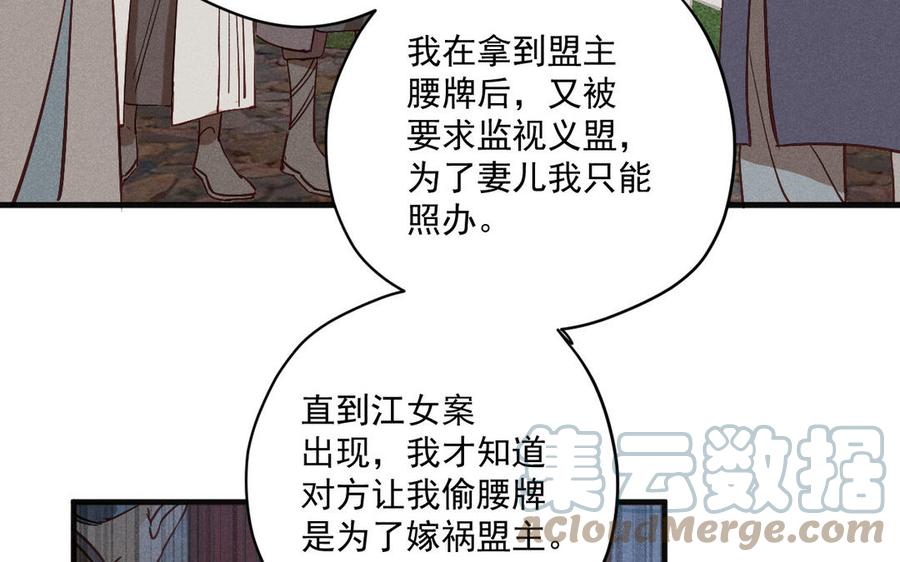 《暴躁盟主俏魔头》第85话 对峙 第49页
