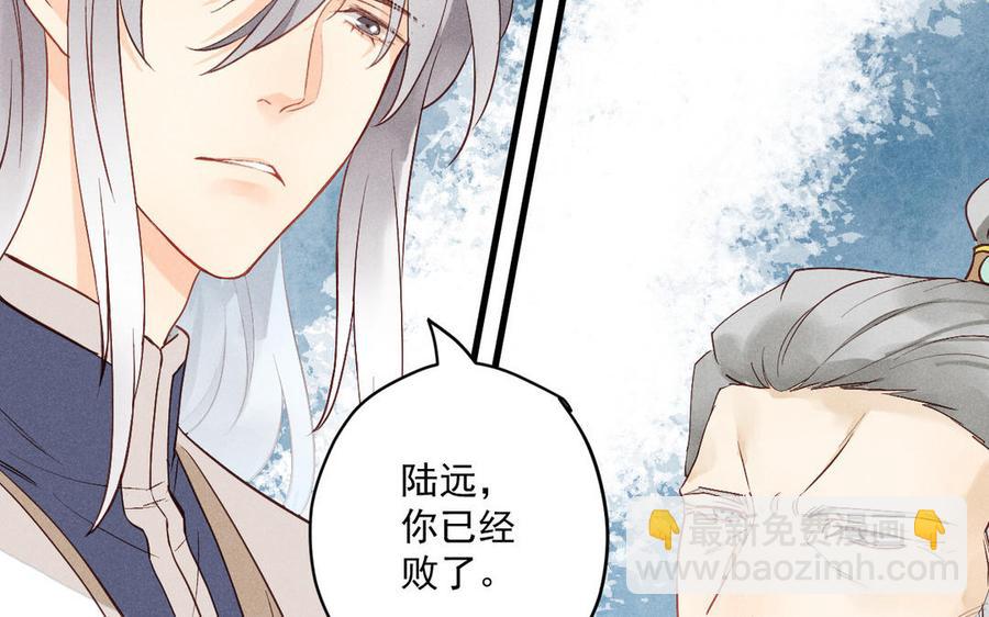 《暴躁盟主俏魔头》第85话 对峙 第6页