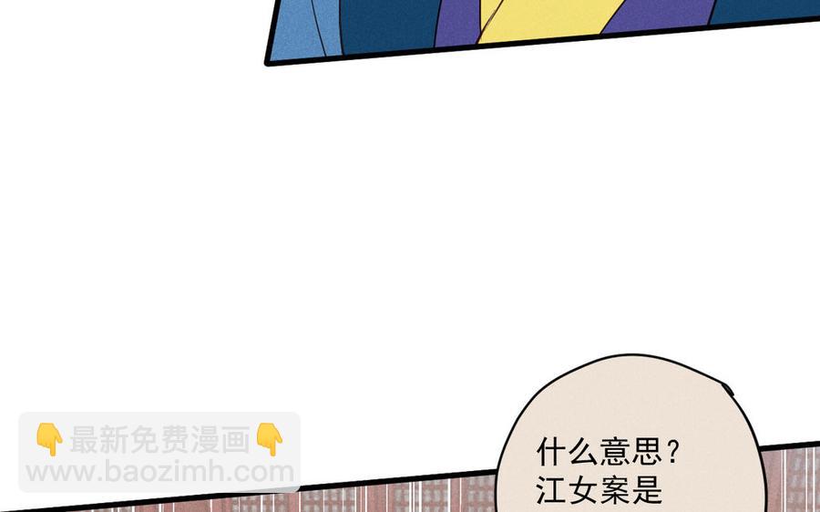 《暴躁盟主俏魔头》第85话 对峙 第8页