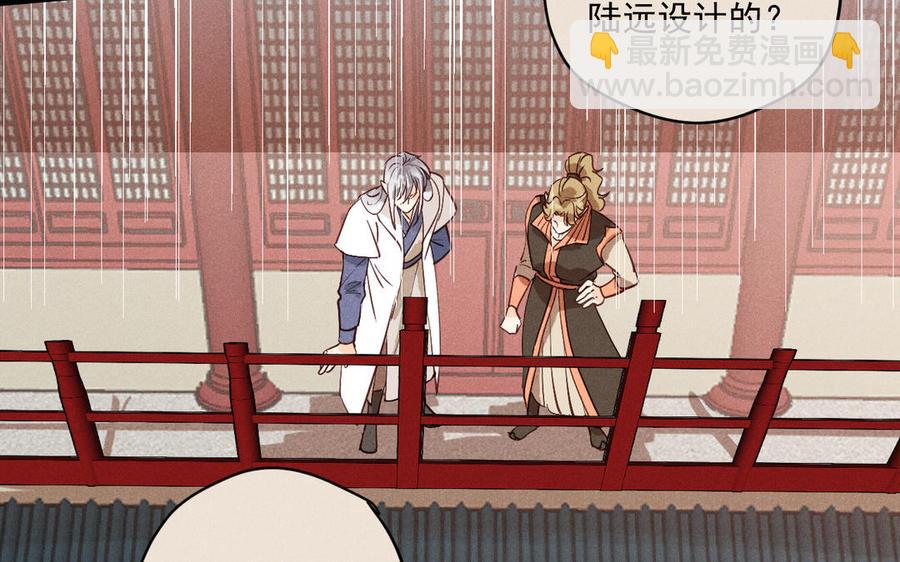 《暴躁盟主俏魔头》第85话 对峙 第9页