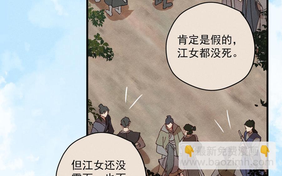 《暴躁盟主俏魔头》第84话 齐聚静江阁 第10页