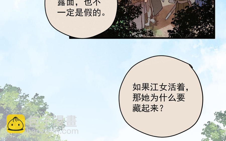 《暴躁盟主俏魔头》第84话 齐聚静江阁 第11页