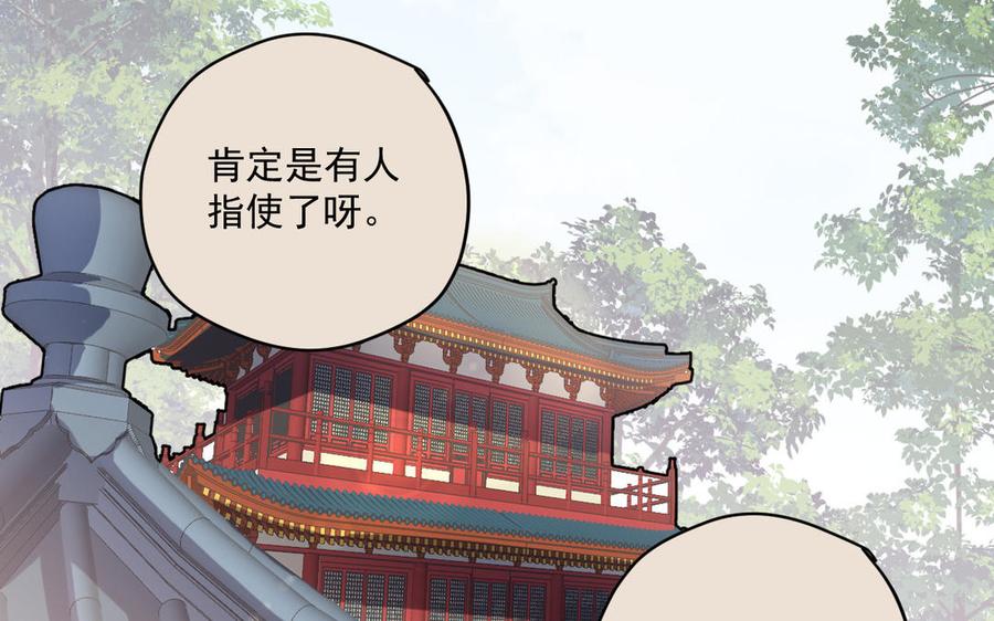 《暴躁盟主俏魔头》第84话 齐聚静江阁 第12页