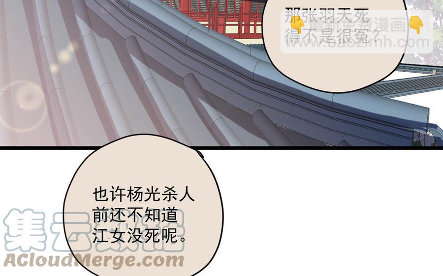 《暴躁盟主俏魔头》第84话 齐聚静江阁 第13页
