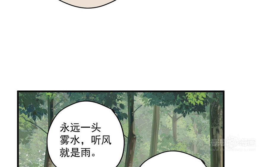 《暴躁盟主俏魔头》第84话 齐聚静江阁 第14页