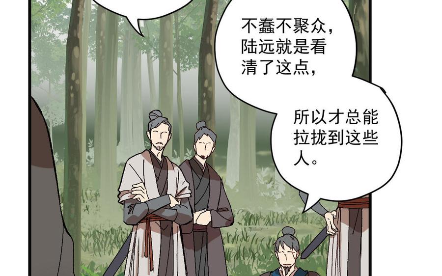 《暴躁盟主俏魔头》第84话 齐聚静江阁 第15页