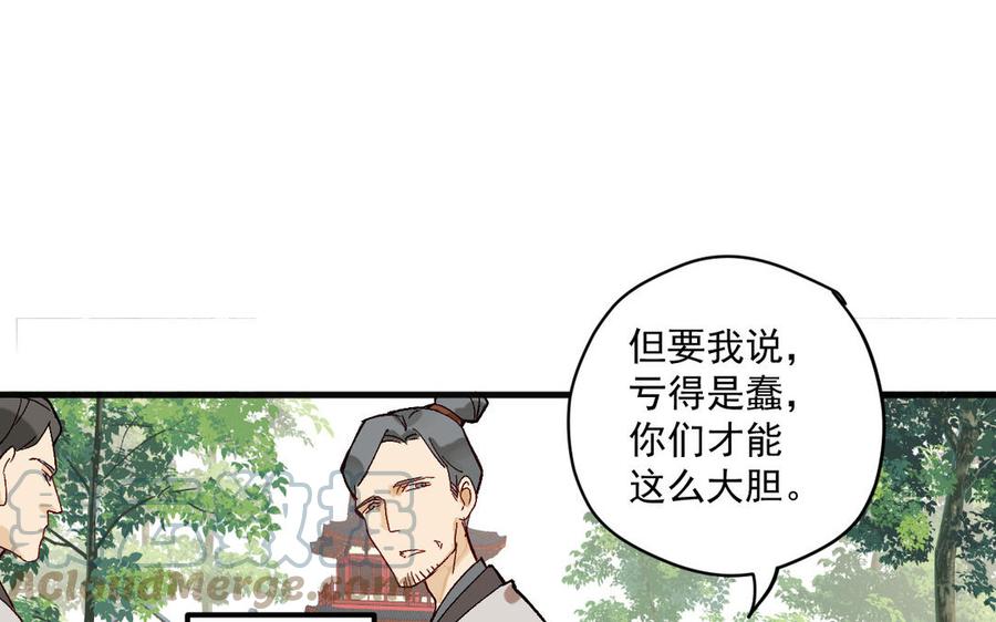 《暴躁盟主俏魔头》第84话 齐聚静江阁 第17页