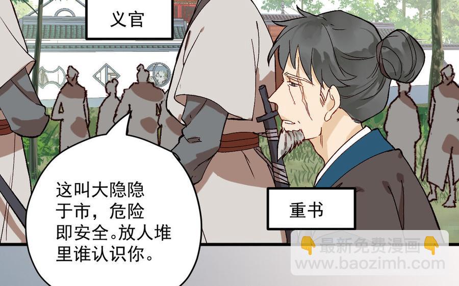 《暴躁盟主俏魔头》第84话 齐聚静江阁 第18页