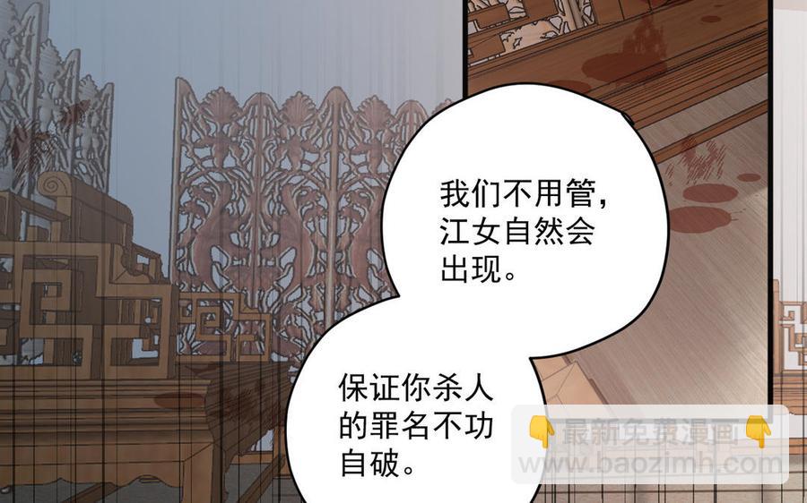 《暴躁盟主俏魔头》第84话 齐聚静江阁 第20页