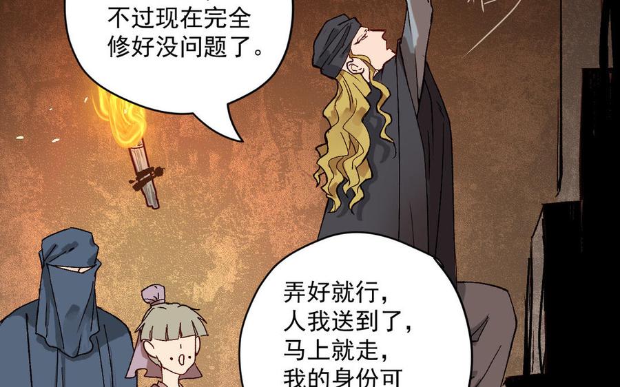 《暴躁盟主俏魔头》第84话 齐聚静江阁 第22页