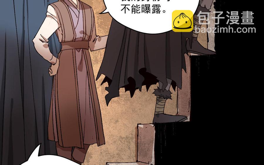《暴躁盟主俏魔头》第84话 齐聚静江阁 第23页