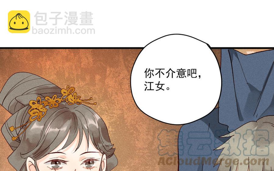《暴躁盟主俏魔头》第84话 齐聚静江阁 第25页