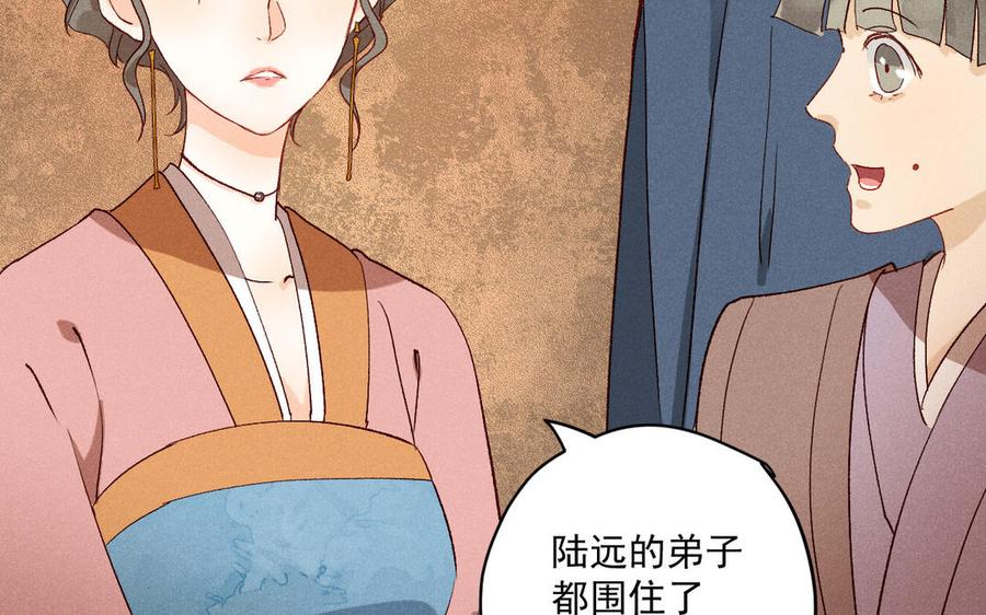 《暴躁盟主俏魔头》第84话 齐聚静江阁 第26页