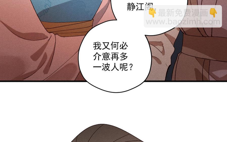 《暴躁盟主俏魔头》第84话 齐聚静江阁 第27页
