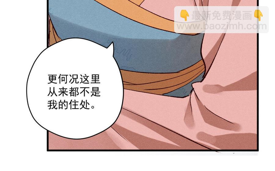 《暴躁盟主俏魔头》第84话 齐聚静江阁 第30页