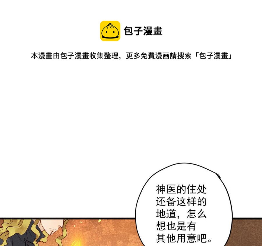 《暴躁盟主俏魔头》第84话 齐聚静江阁 第31页