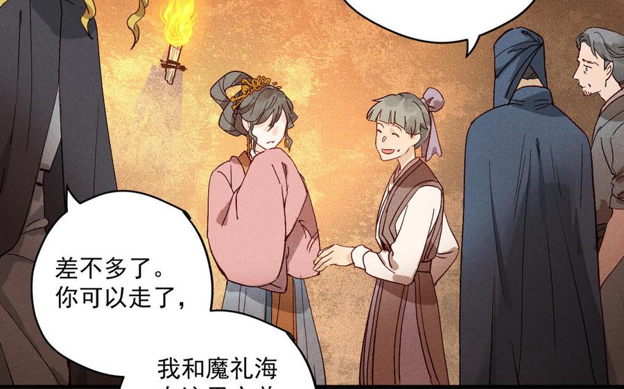 《暴躁盟主俏魔头》第84话 齐聚静江阁 第32页