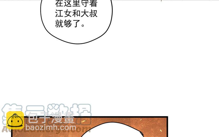 《暴躁盟主俏魔头》第84话 齐聚静江阁 第33页