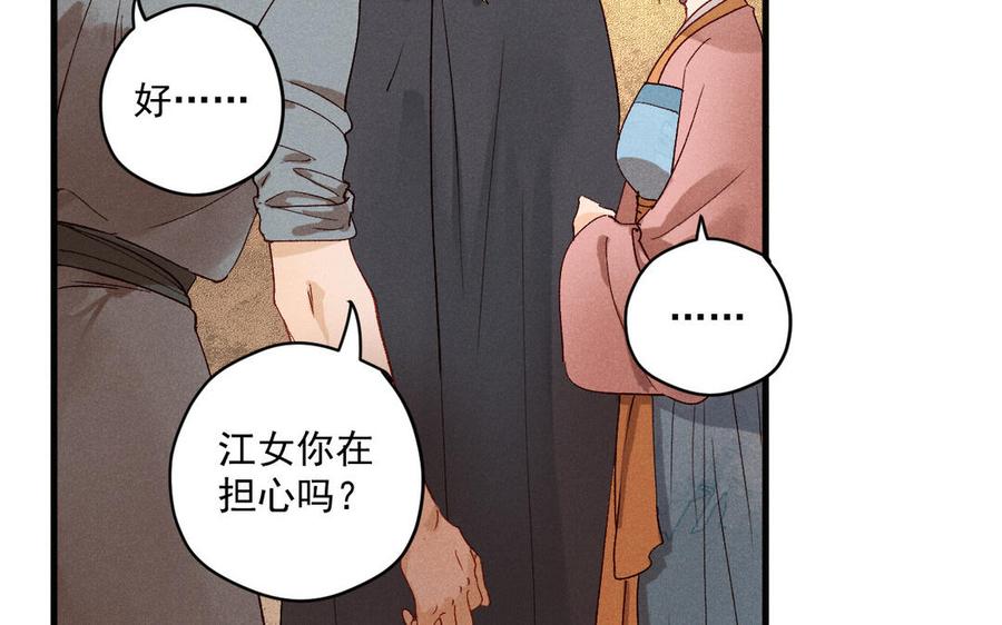 《暴躁盟主俏魔头》第84话 齐聚静江阁 第35页