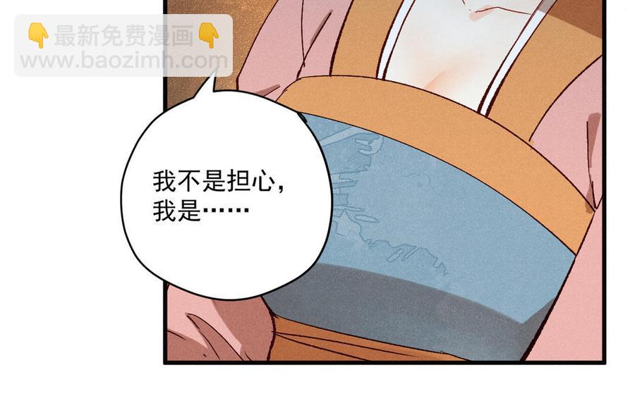 《暴躁盟主俏魔头》第84话 齐聚静江阁 第38页