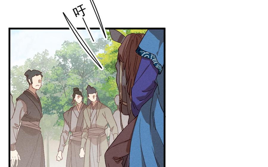 《暴躁盟主俏魔头》第84话 齐聚静江阁 第42页