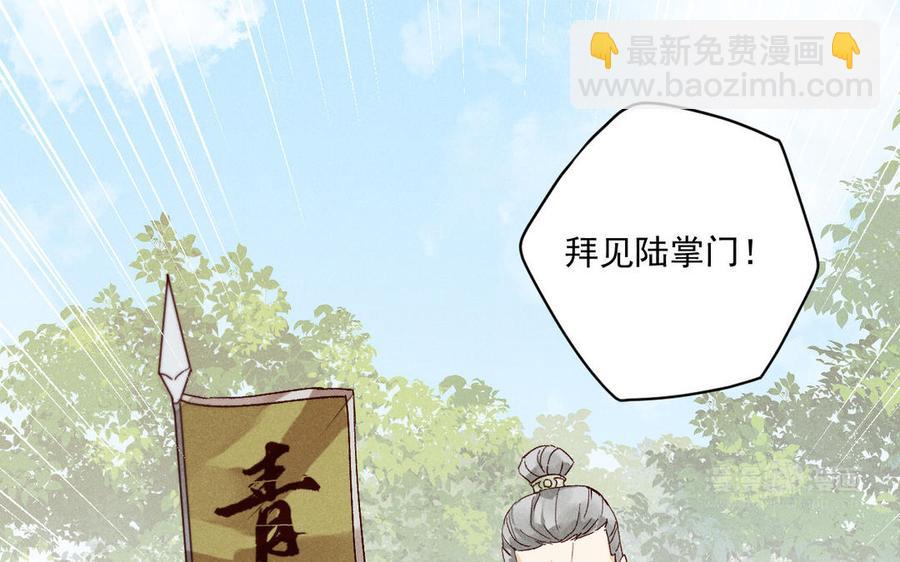 《暴躁盟主俏魔头》第84话 齐聚静江阁 第44页