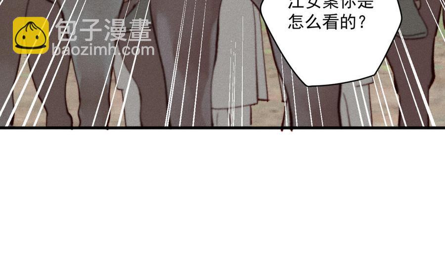 《暴躁盟主俏魔头》第84话 齐聚静江阁 第47页