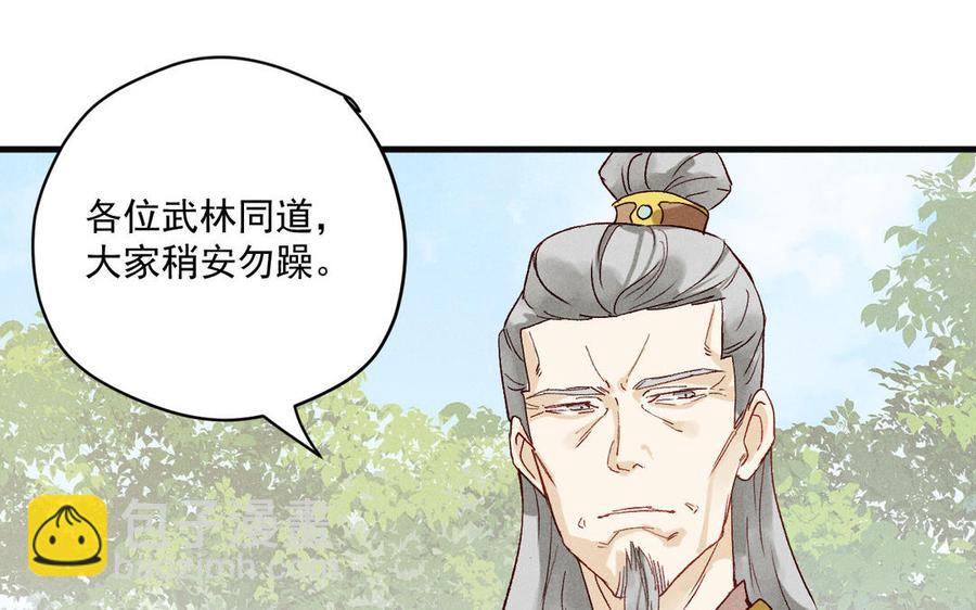 《暴躁盟主俏魔头》第84话 齐聚静江阁 第48页