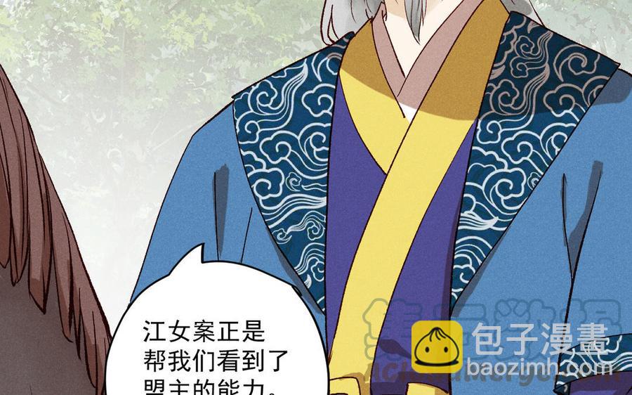 《暴躁盟主俏魔头》第84话 齐聚静江阁 第49页