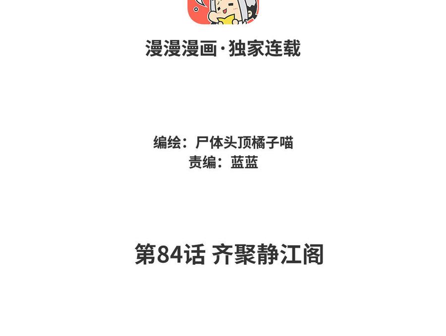 《暴躁盟主俏魔头》第84话 齐聚静江阁 第4页