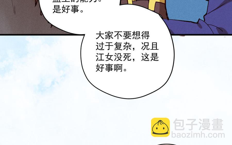 《暴躁盟主俏魔头》第84话 齐聚静江阁 第50页