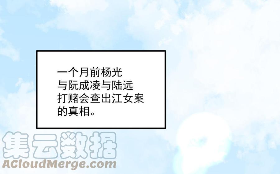 《暴躁盟主俏魔头》第84话 齐聚静江阁 第5页