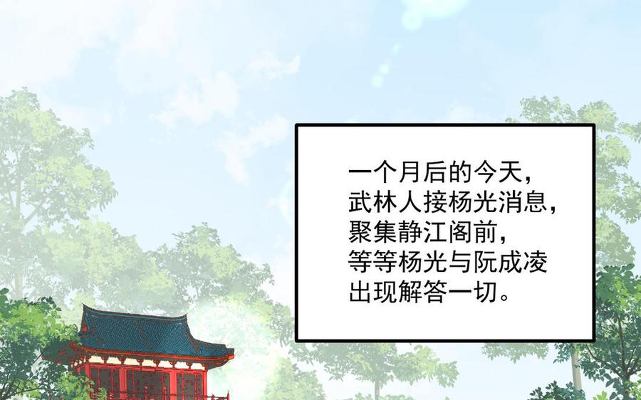 《暴躁盟主俏魔头》第84话 齐聚静江阁 第6页