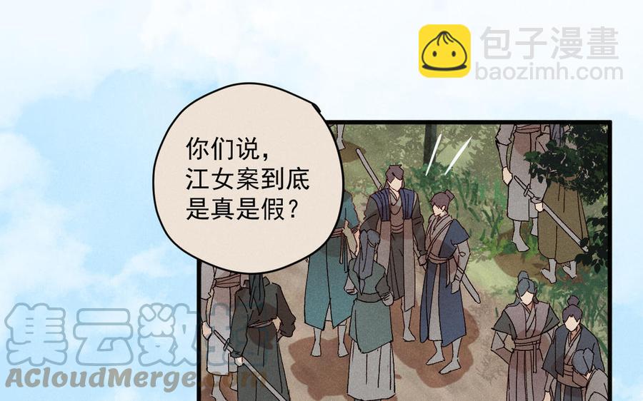 《暴躁盟主俏魔头》第84话 齐聚静江阁 第9页
