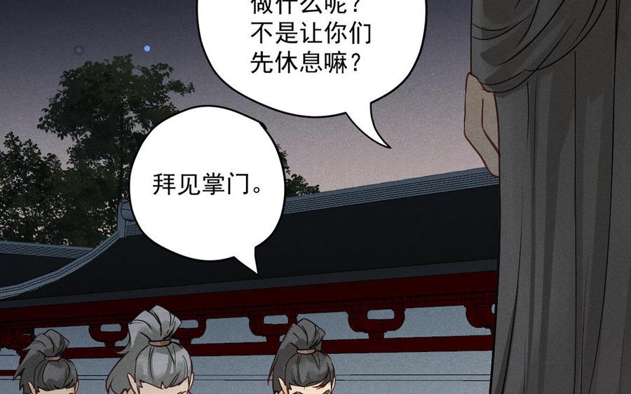 《暴躁盟主俏魔头》第91话 演戏 第10页